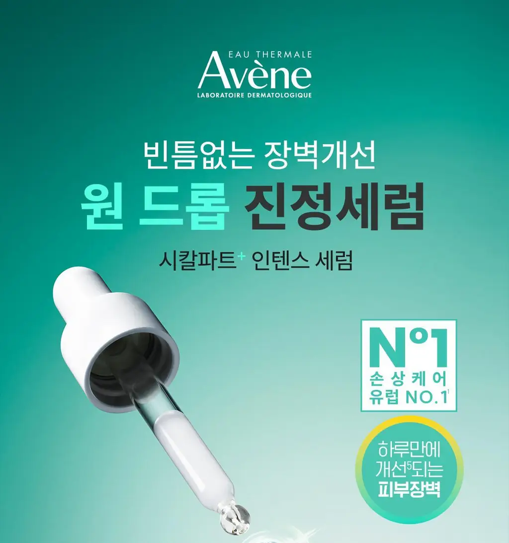 [장벽앰플] 아벤느 시칼파트+ 인텐스 세럼 30ml 기획 (+에센스인로션25ml+클렌징젤15ml+블레미쉬크림2ml) 상세페이지 3